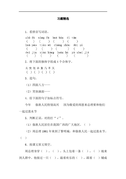 最新鄂教版下学期二年级下学期语文下册《难忘的泼水节》同步练习公开优质课件完美精品