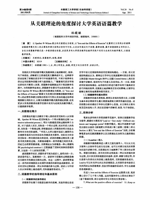 从关联理论的角度探讨大学英语语篇教学