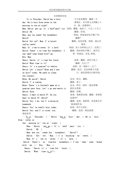 牛津苏教版-英语-五下- 5B Unit7 课文翻译