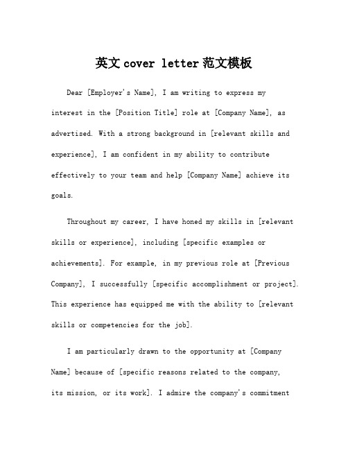 英文cover letter范文模板