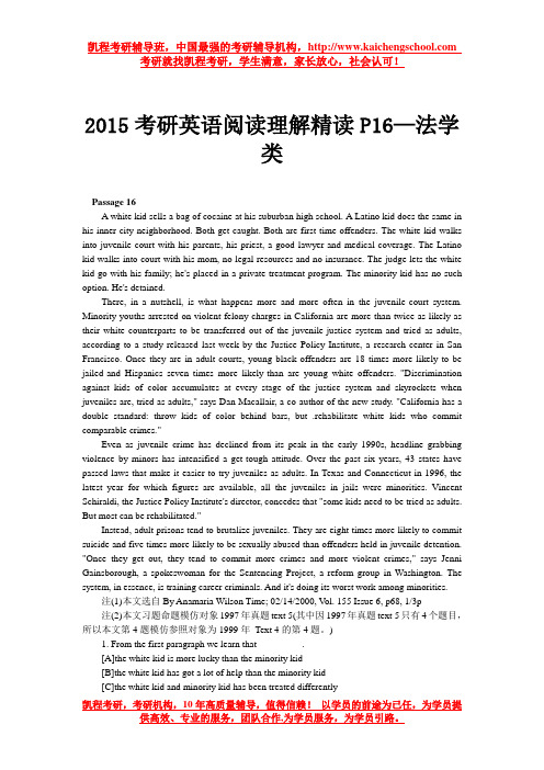 2015考研英语阅读理解精读P16—法学类