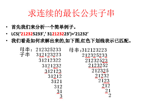 最长公共子序列算法分析