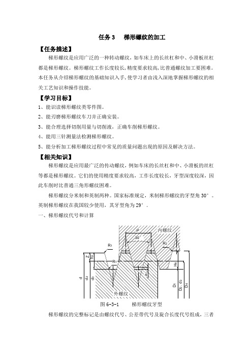 任务3梯形螺纹的加工.