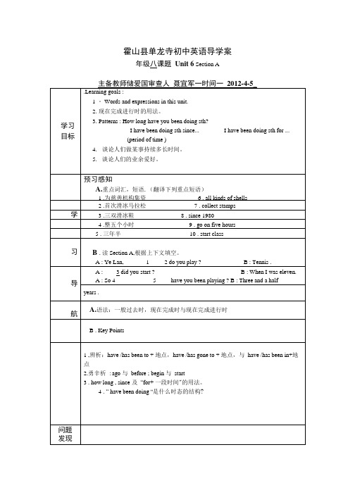 八下第6单元导学案.doc