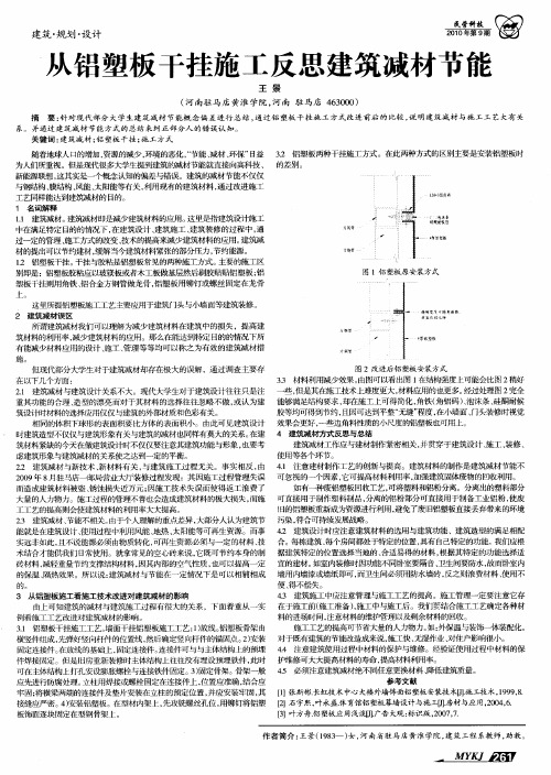 从铝塑板干挂施工反思建筑减材节能