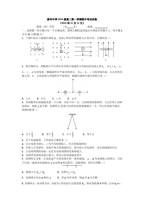 天津市新华中学(普通班)2015-2016学年高二上学期期中