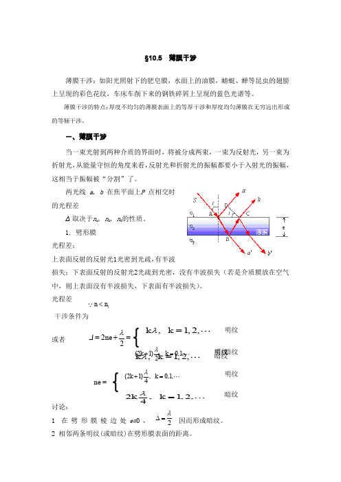 薄膜干涉