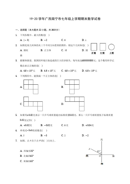 19-20学年广西南宁市七年级上学期期末数学试卷 及答案解析