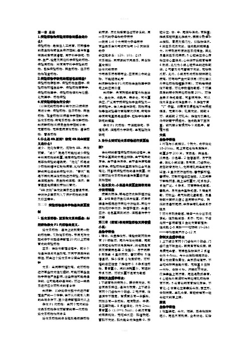 吉林大学医学实验动物学课后题整理