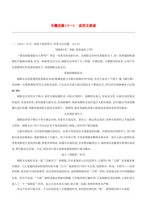 江西省2019年中考语文总复习现代文阅读专题训练11说明文阅读(含解析)