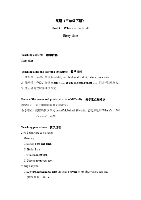 牛津苏教三年级英语下册第四单元全部教案(共4个课时)