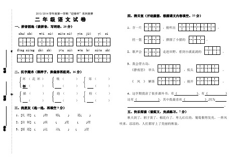 二年级语文“迎春杯”试题(1)