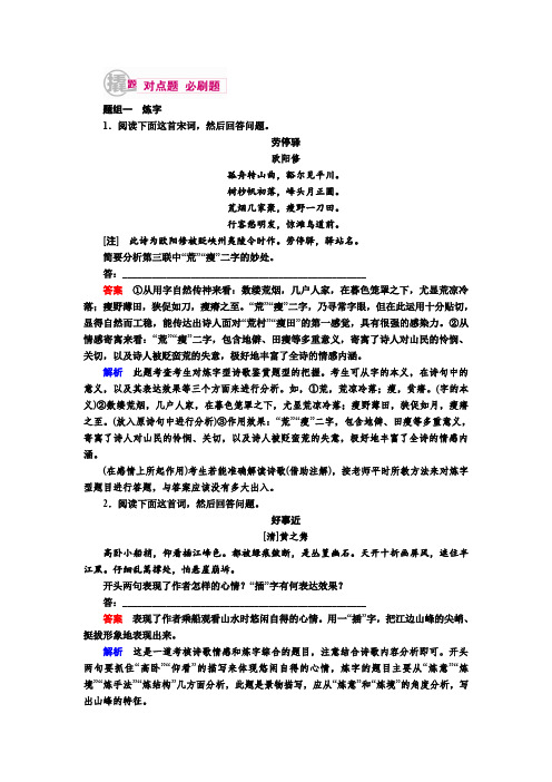 高考语文一轮复习 练习： 第二讲 鉴赏古代诗歌的语言 Word版含解析