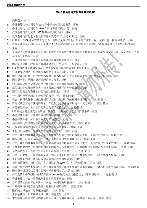 重庆市会计电算化考试理论题库