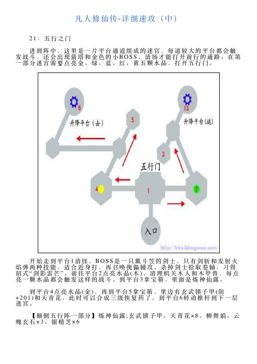 凡人修仙传详细速攻(中)