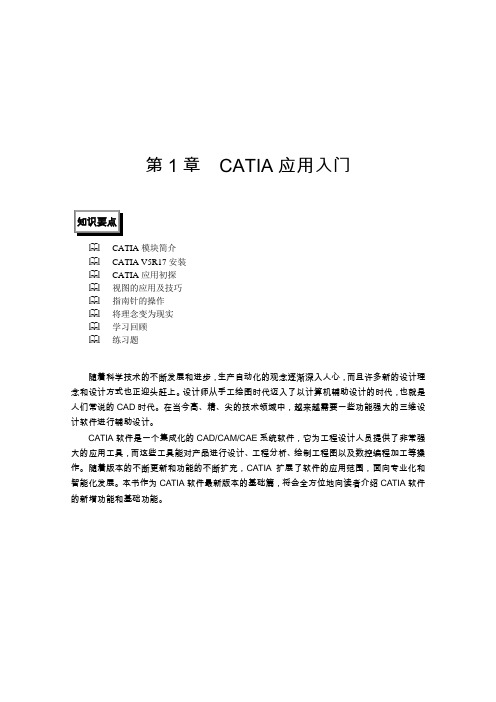 catia入门