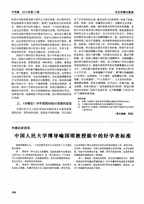 中国人民大学博导喻国明教授眼中的好学者标准