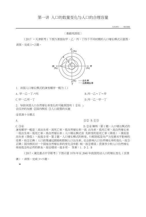 2019版高考地理一轮复习第2部分人文地理第7章人口的变化第一讲人口的数量变化与人口的.doc