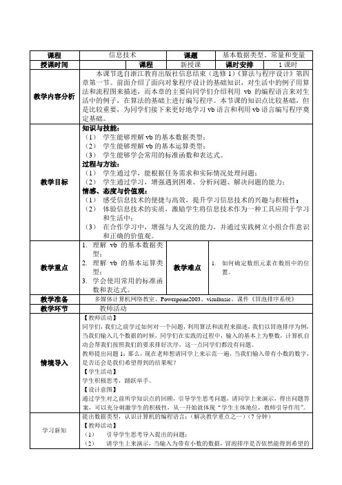 基本数据类型常量和变量