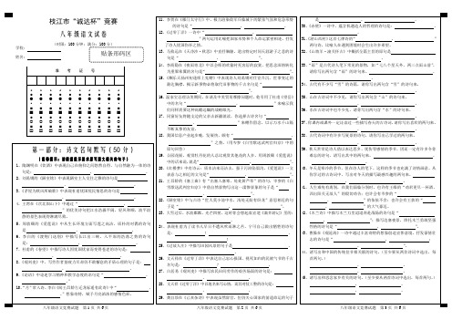 八年级语文知识竞赛试题及答案