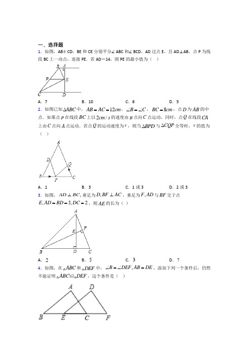 重庆巴蜀中学八年级数学上册第十二章《全等三角形》经典测试(专题培优)