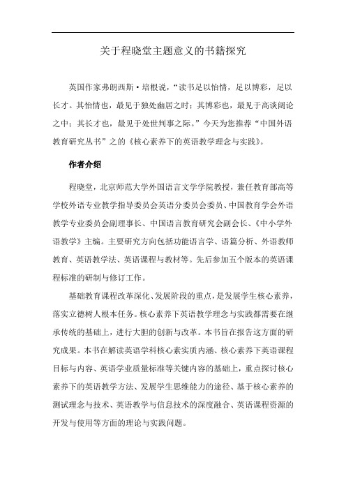 关于程晓堂主题意义的书籍探究