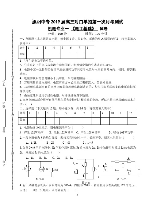 机电专业电工月考一[1]