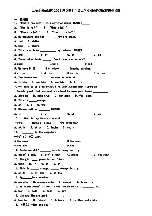 上海市浦东新区2022届英语七年级上学期期末检测试题模拟卷四
