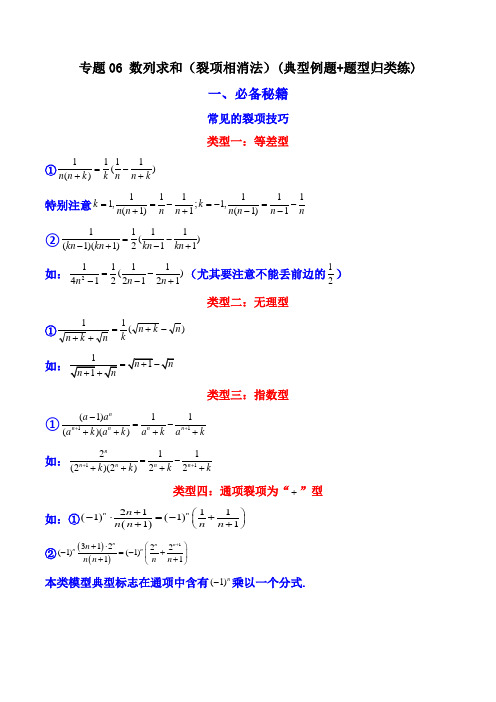 高考数学解答题(新高考)数列求和(裂项相消法)(典型例题+题型归类练)(解析版)