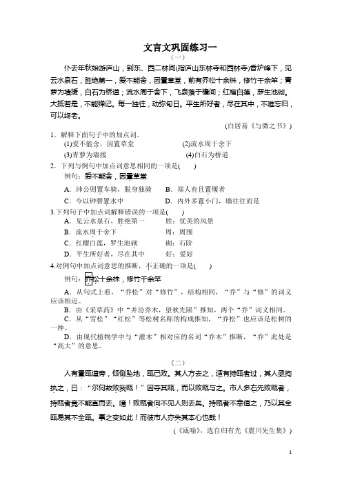 文言实词巩固学生版(高考必备,强化训练,效果好)