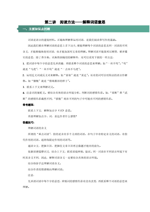 【阅读与作文】三升四语文暑期讲义-第二讲  阅读方法 解释词语意思-统编版