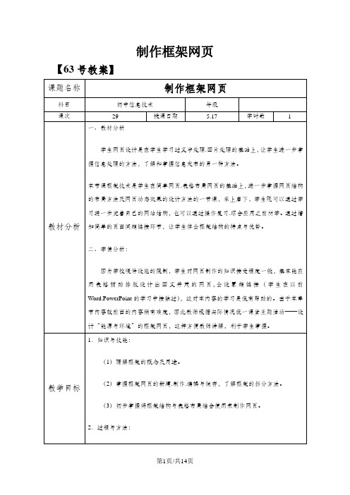 (人教版)小学五年级信息技术上册 第12课《制作框架网页(二)》word教案