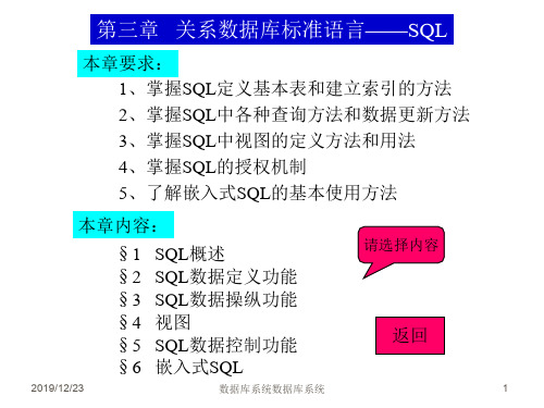 数据库系统原理第三章关系数据库标准语言-SQL