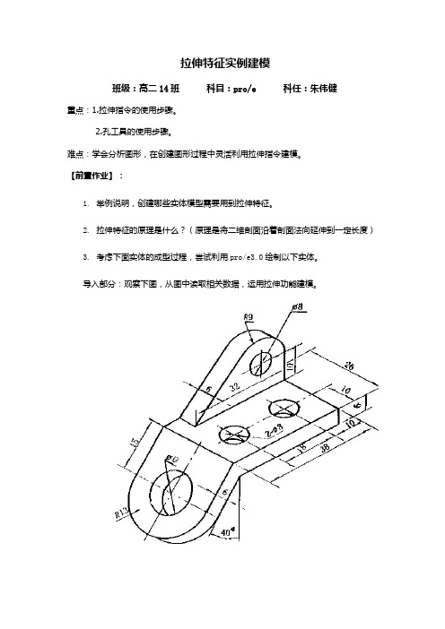 PROE公开课(三维建模实例)