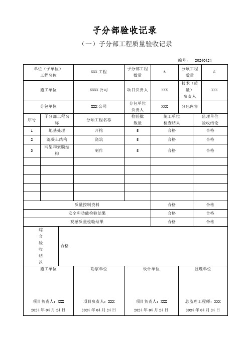 子分部验收记录