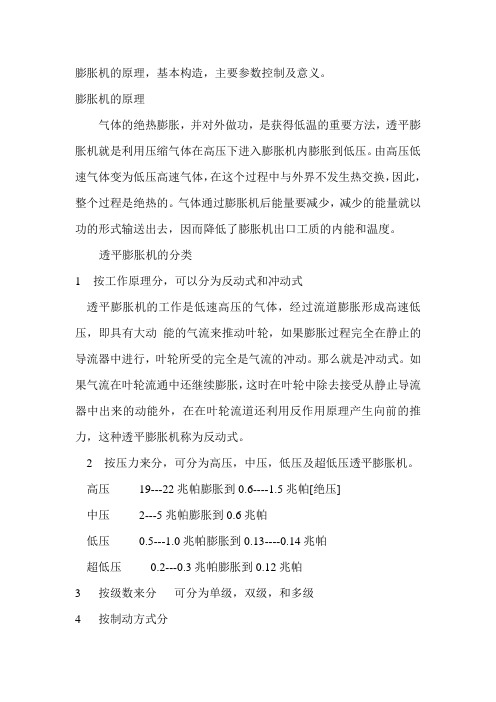 膨胀机的原理基本构造主要参数控制及意义