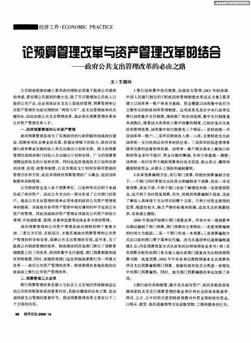 论预算管理改革与资产管理改革的结合——政府公共支出管理改革的必由之路