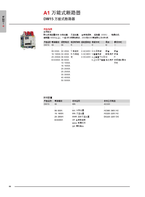 德力西电气 DW15样本2022年第1版 产品说明书