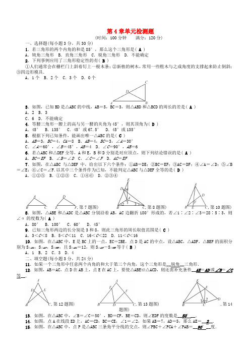 2017春七年级数学下册第4章三角形检测题新版北师大版