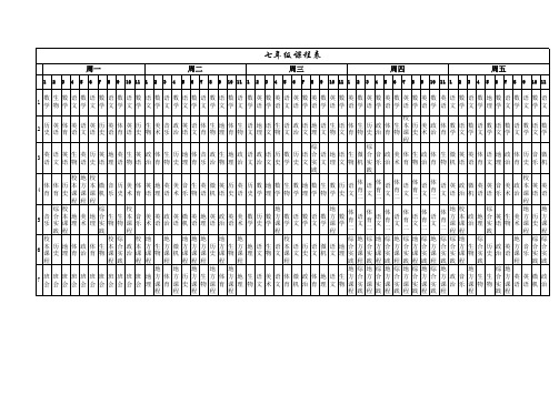 2013-2014学年度课程表