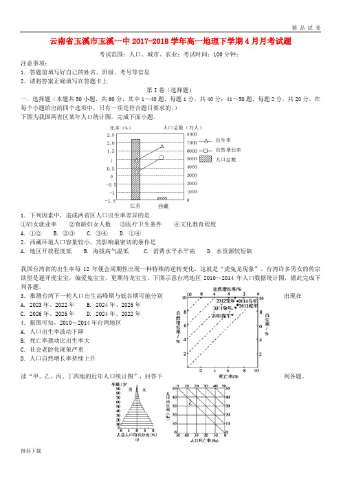 [精品]2019学年高一地理下学期4月月考试题8