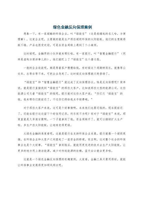 绿色金融反向保理案例