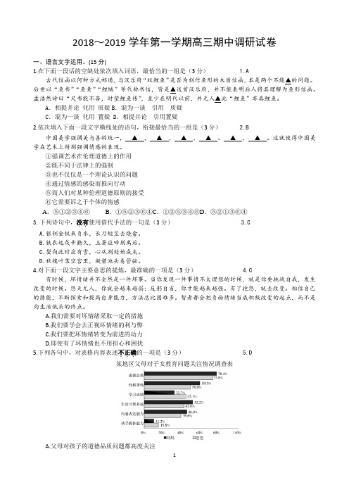 2018-2019学年江苏省苏州统考第一学期高三期中调研语文试卷 解析版