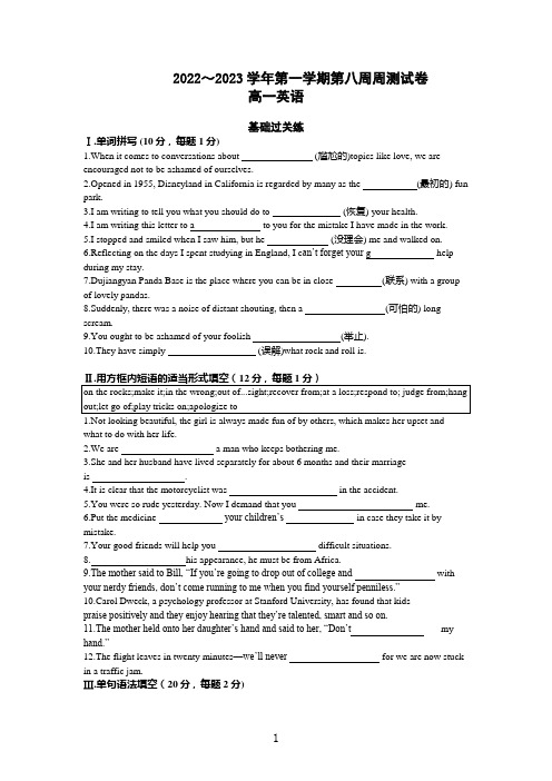 高一英语2022-2023学年第一学期第八周周测试卷