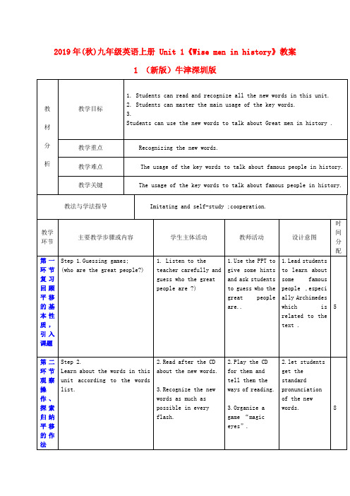 2019年(秋)九年级英语上册 Unit 1《Wise men in history》教案1 (新版)牛津深圳版 .doc