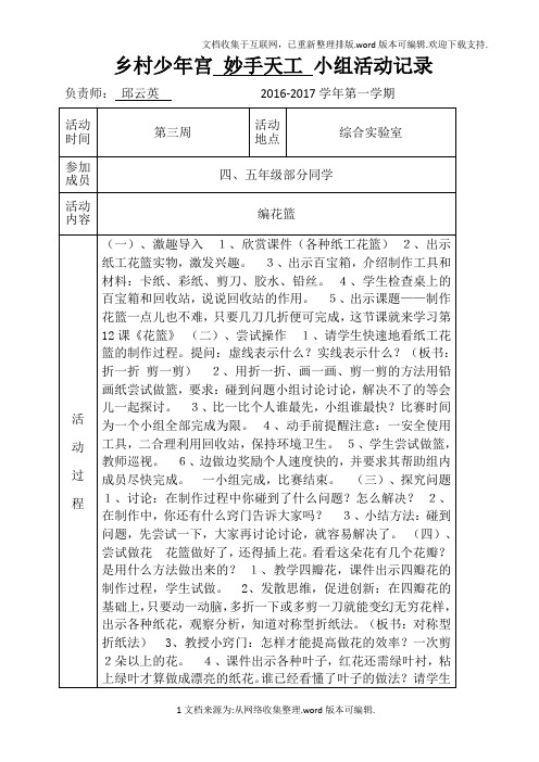 少年宫手工小组活动记录20202030