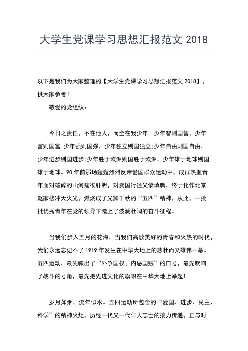2019年最新公务员党员思想汇报范文精选:认真思考勤奋工作思想汇报文档【五篇】