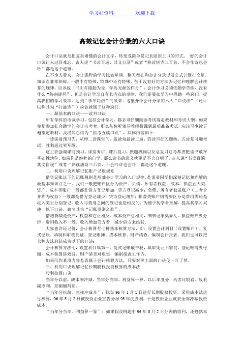 高效记忆会计分录的六大口诀