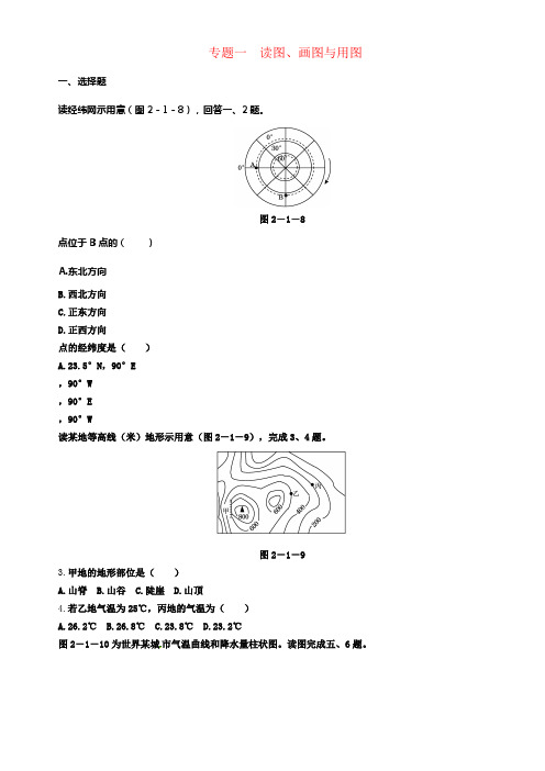 中考地理专题整合专题一读图画图与用图即时巩固训练新人教版