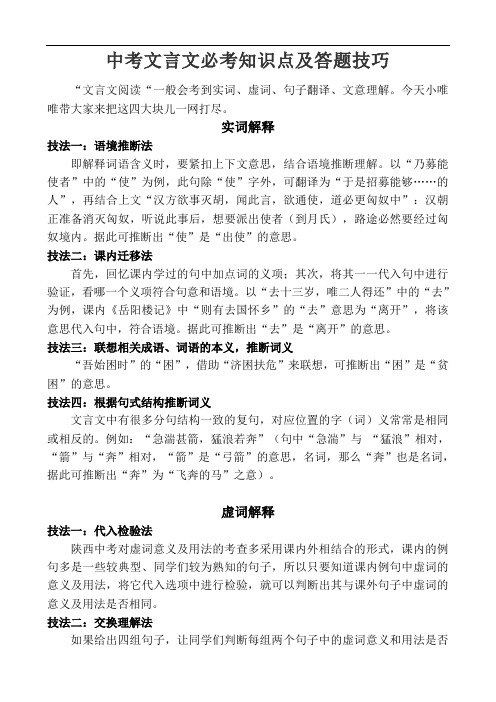 中考文言文必考知识点及答题技巧